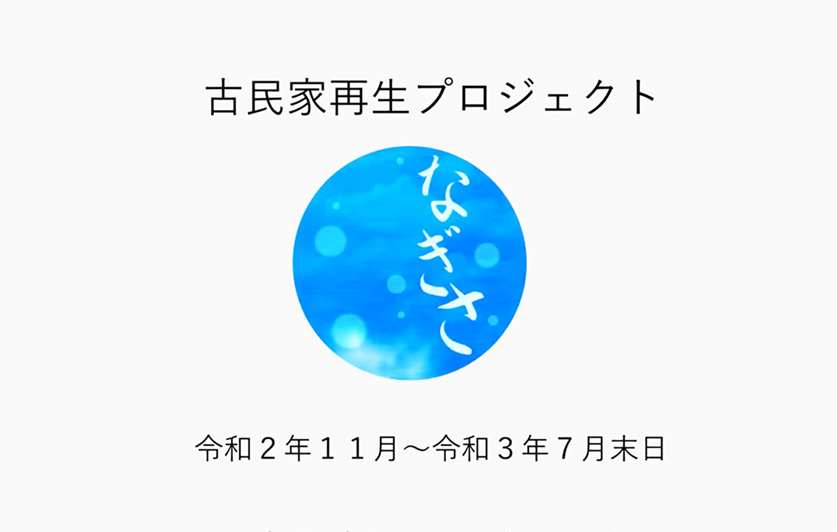 工事ビフォーアフター動画 石坂創建